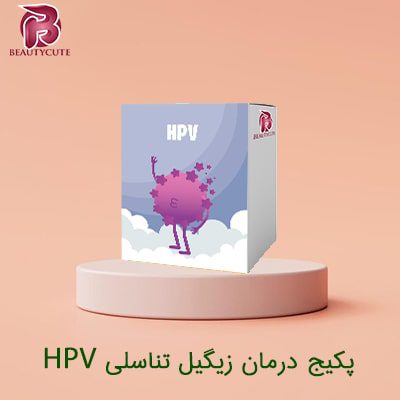 پکیج درمان زیگیل تناسلی HPV